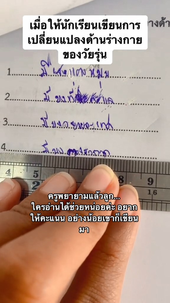 ตรวจข้อสอบ